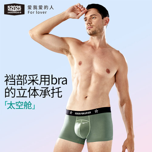 52025法式太空舱男士空气内裤