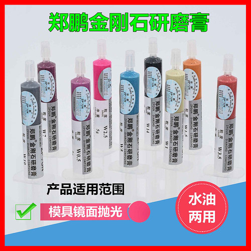 郑鹏研磨膏模具镜面抛光