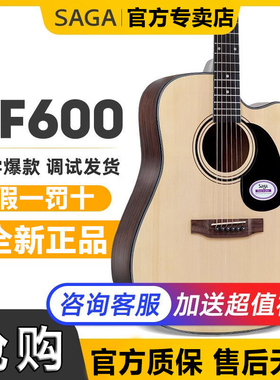 正品saga萨伽吉他初学者入门民谣旗舰sf600民谣吉他萨嘎sf830