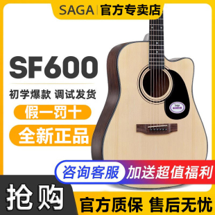 正品saga萨伽吉他初学者入门民谣旗舰sf600民谣吉他萨嘎sf830