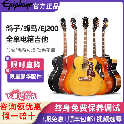 EpiPhone易普锋EJ200蜂鸟J45单板民谣电箱gibson吉普森吉他