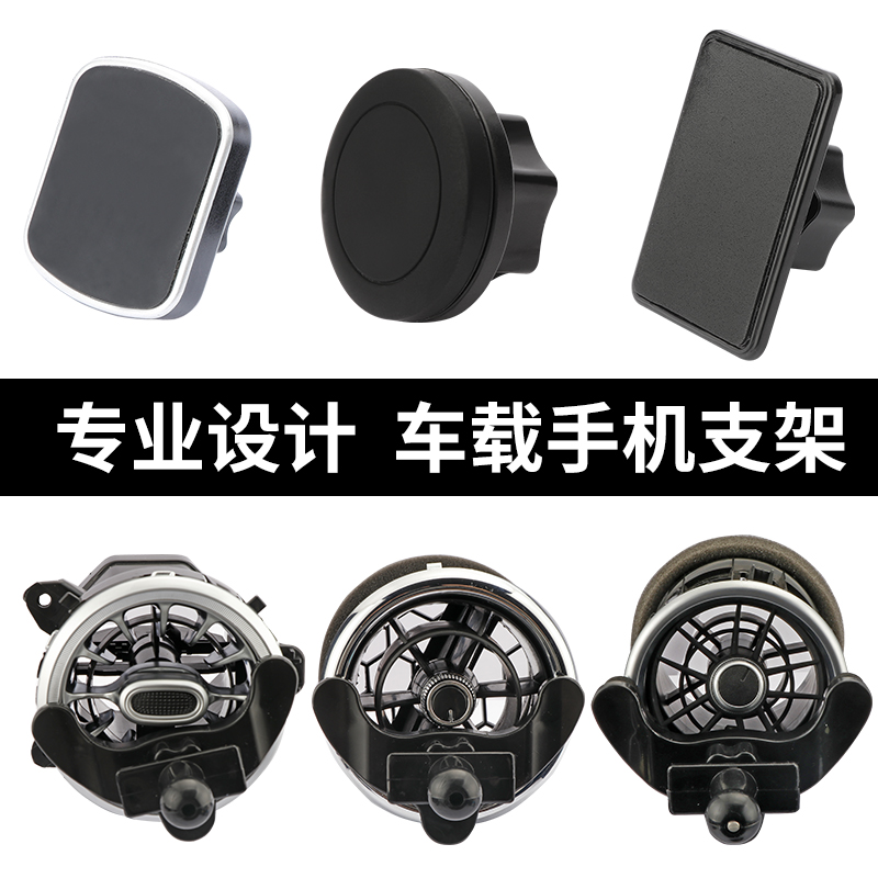 奔驰捷达出风口导航车载手机支架