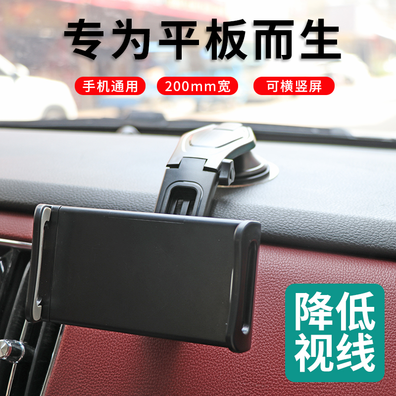 车载平板支架仪表台粘贴式