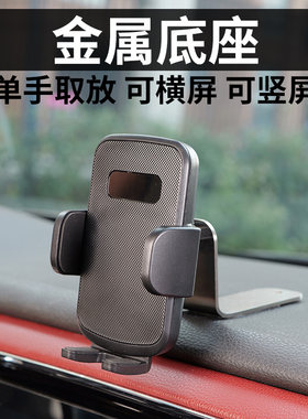 仪表台粘帖式汽车用品防抖车载手机支架金属底座导航支撑夹可横屏