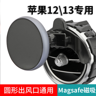 圆形出风口加长版适用苹果12/iphone13车载Magsafe磁吸卡扣式支架