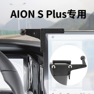 适用于广汽 AION Y中控屏卡扣底座17mm球头车载手机导航固定支架