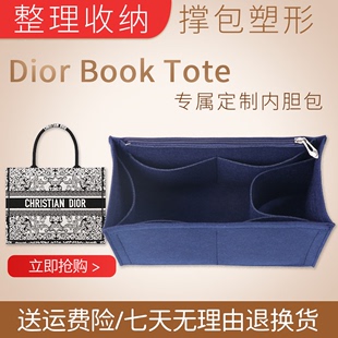 适用迪奥 booktote包内胆大中号托特包撑收纳内衬包中包 dior