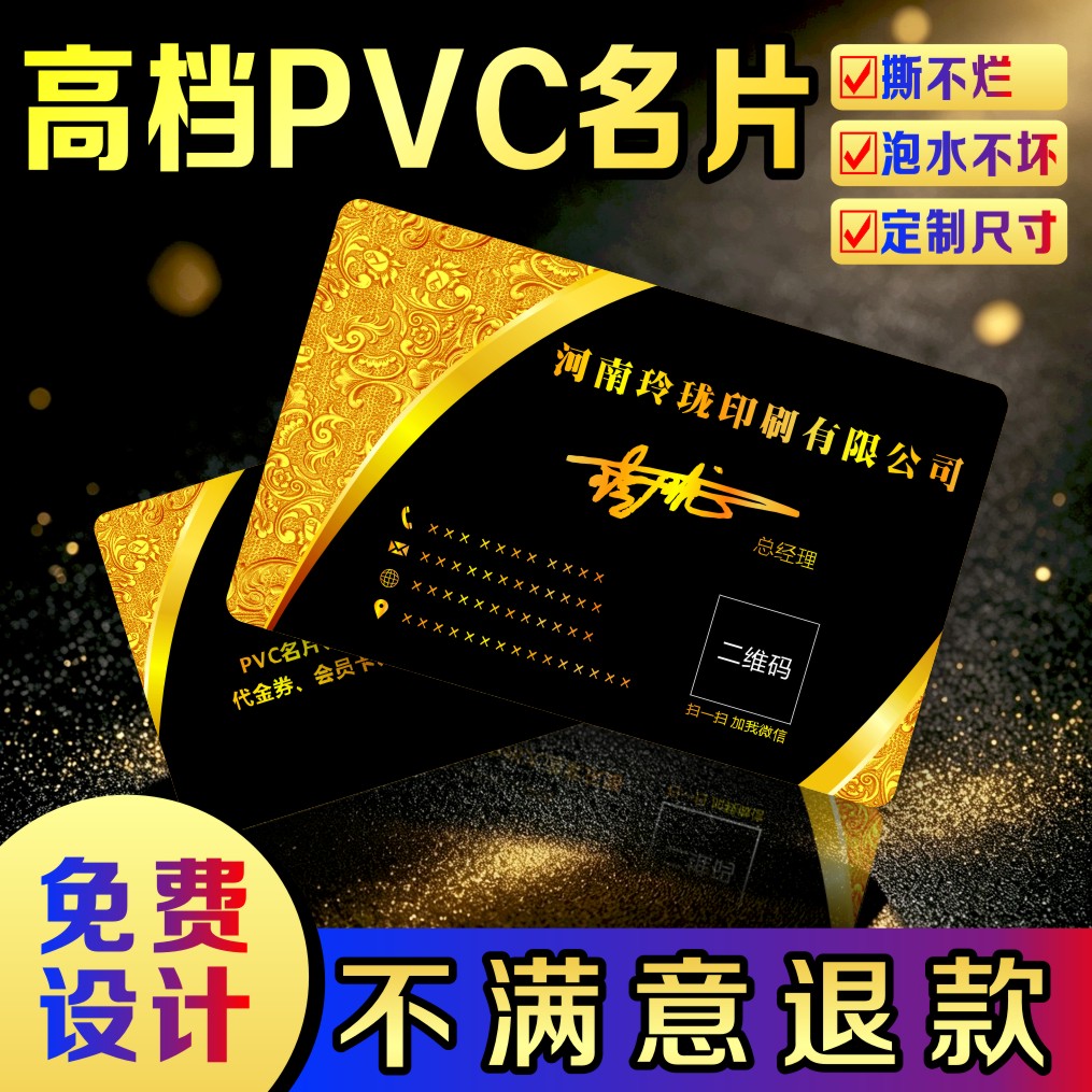 名片制作定制订做防水PVC双面打印刷高档明片洗车卡免费设计包邮