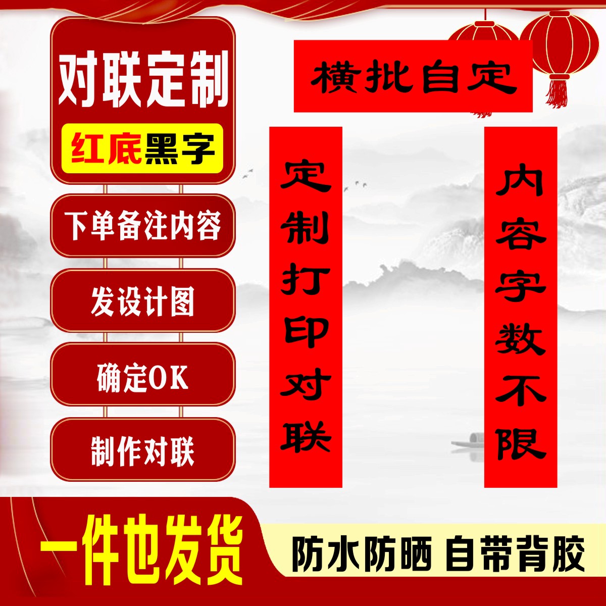 2026年春节打印对联防水防晒图片