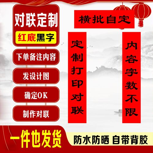 2026年春节打印对联防水防晒