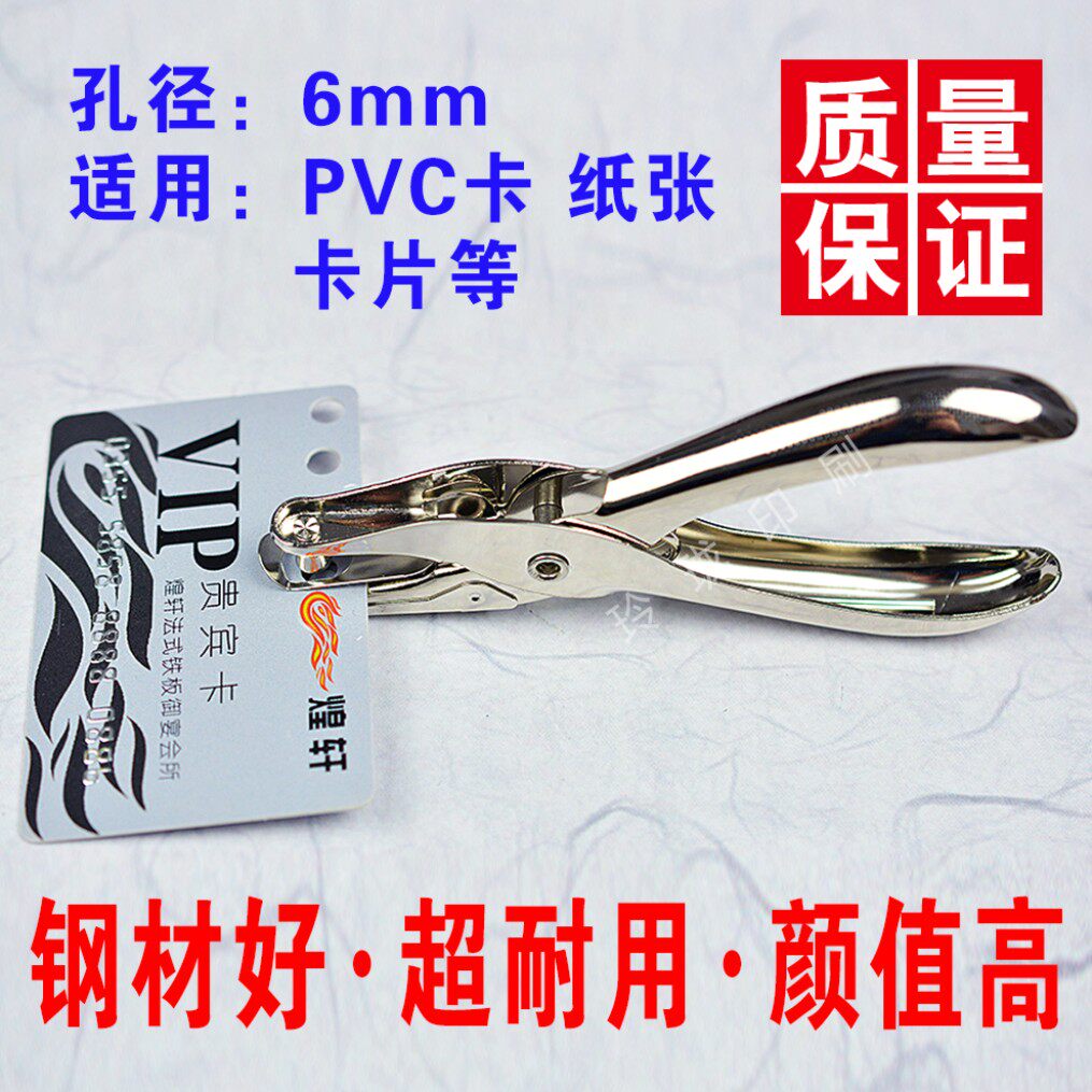 PVC卡纸卡专用打孔器钢材好耐用