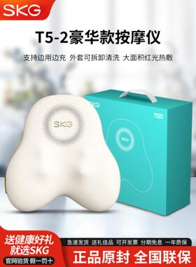 SKG T5二代腰部腰靠背部颈椎按摩器按摩仪办公室汽车护腰垫肩颈揉