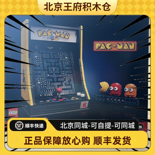 LEGO/乐高10323吃豆人PAC-MAN街机 男女孩儿童益智拼装积木玩具礼