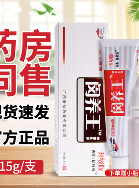 徐医师原敏痒王闵养王膏剂徐医师敏痒王霜剂乳膏15g+10ml
