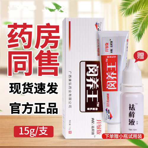 徐医师原敏痒王闵养王膏剂徐医师敏痒王霜剂乳膏15g+10ml