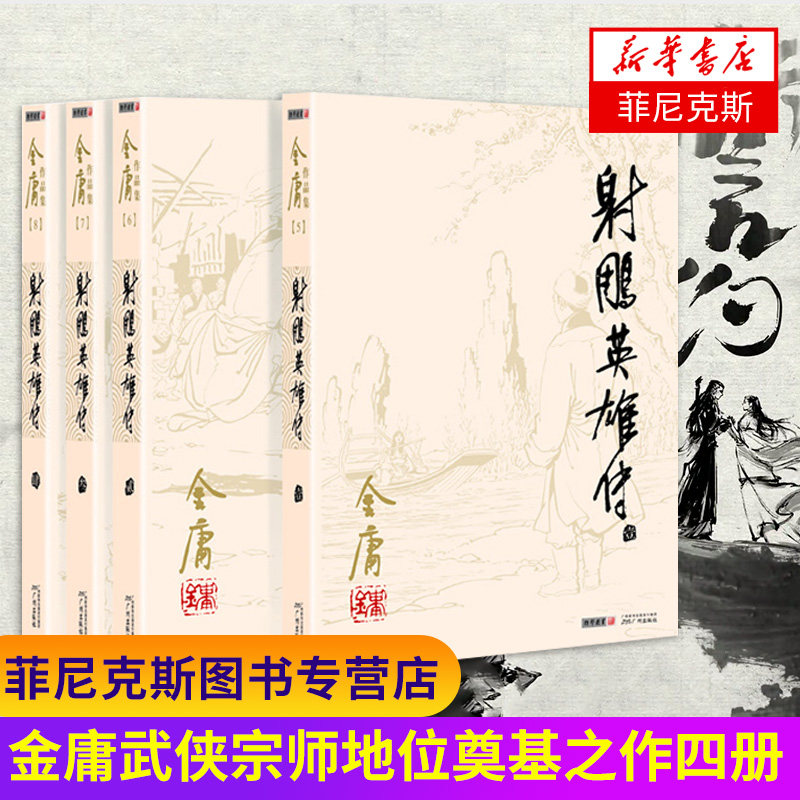【套装四册】射雕英雄传 朗声旧版天龙八部神雕侠侣倚天屠龙记金庸小说作品集经典武侠小说文学小说金庸武侠小说畅销书排行榜 正版使用感如何?
