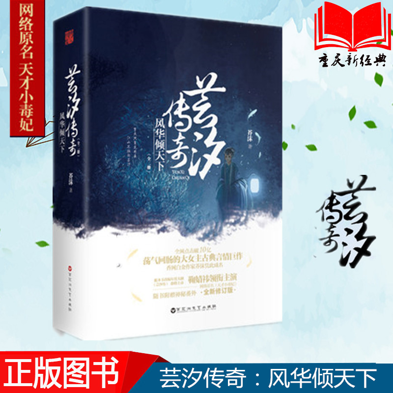 淘宝芸汐传奇风华倾天下