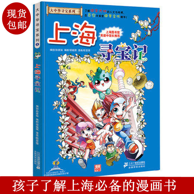正版现货上海寻宝记 我的**本大中华寻宝漫画书 1 中国地图人文版揭秘探索者 儿童少儿卡通图书 幼儿科普百科全书书籍使用感如何?