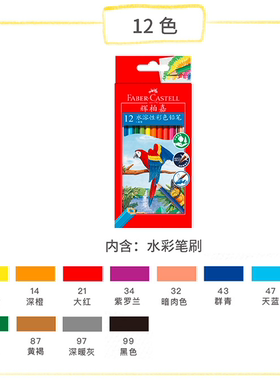 FABER CASTELL辉柏嘉鹦鹉纸盒彩色水溶铅笔