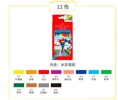 FABER CASTELL辉柏嘉鹦鹉纸盒彩色水溶铅笔