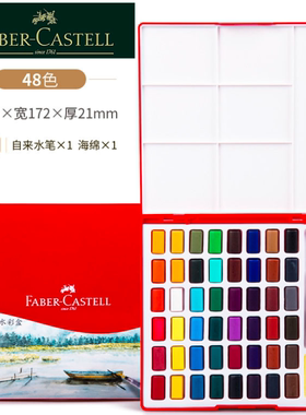 FABER-CASTELL辉柏嘉576048固体水彩48色颜料