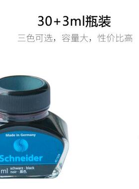 schneider施耐德33ml水溶性墨水钢笔非碳素瓶装墨水
