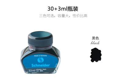 schneider施耐德33ml水溶性墨水钢笔非碳素瓶装墨水