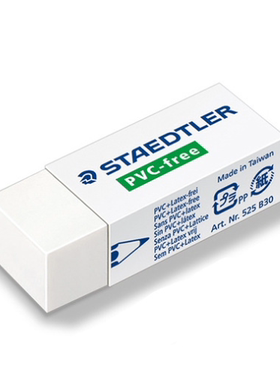 STAEDTLER施德楼525 B30/526 BT30/5427/526 b20-9橡皮