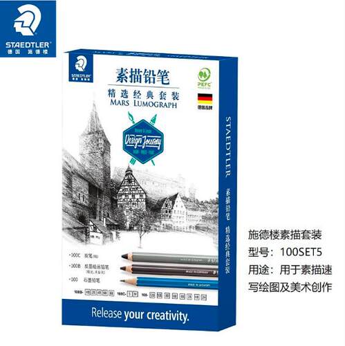 STAEDTLER施德楼艺考绘图铅笔橡皮100SET5素描套装