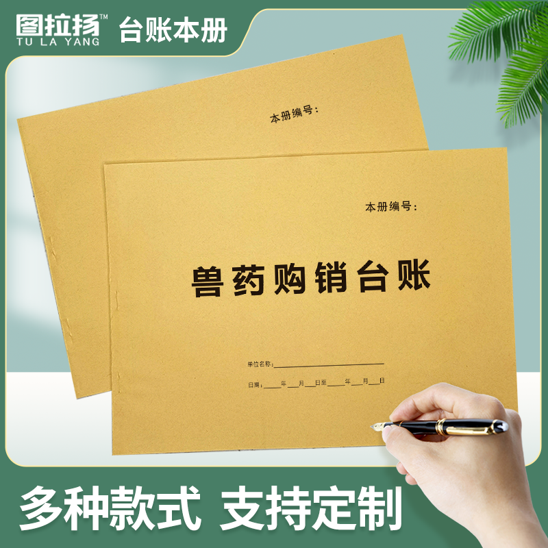 兽药购销台账动物牲畜业宠物医院药品进出货销售明细登记录存档本