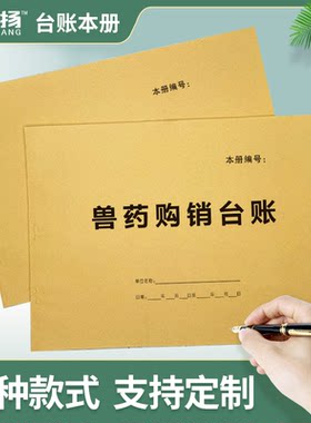 图拉扬新款兽药购销台账16开实用