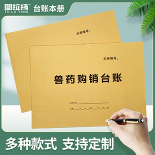 兽药购销台账动物牲畜业宠物医院药品进出货销售明细登记录存档本