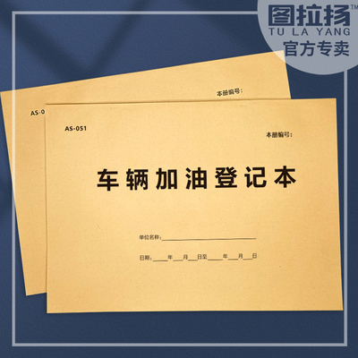 车辆加油登记簿车辆使用管理登记