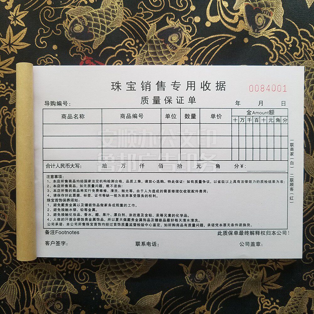 珠宝黄金店质保单据金银首饰二三联销售清单收据定制做加工手写单
