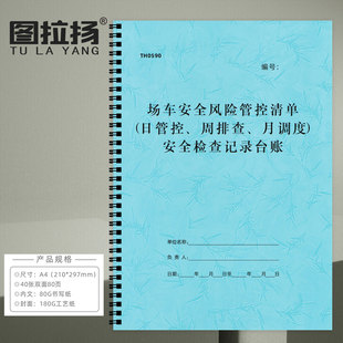 场车叉车安全风险管控清单日管控周排查月调度观光车安全检查记录