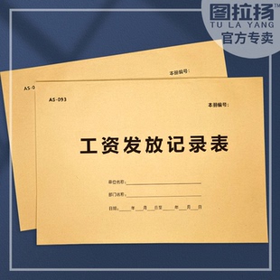 员工工资发放记录本记工资明细表员工薪酬领取结算单记工薄工资单
