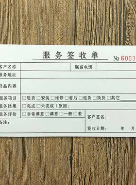 家具家电售后维修安装服务签收单