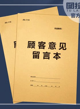 顾客意见留言本投诉处理回访记录