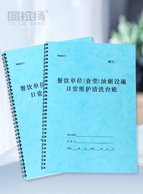 图拉扬竹文纸餐饮A4铁圈装订双面