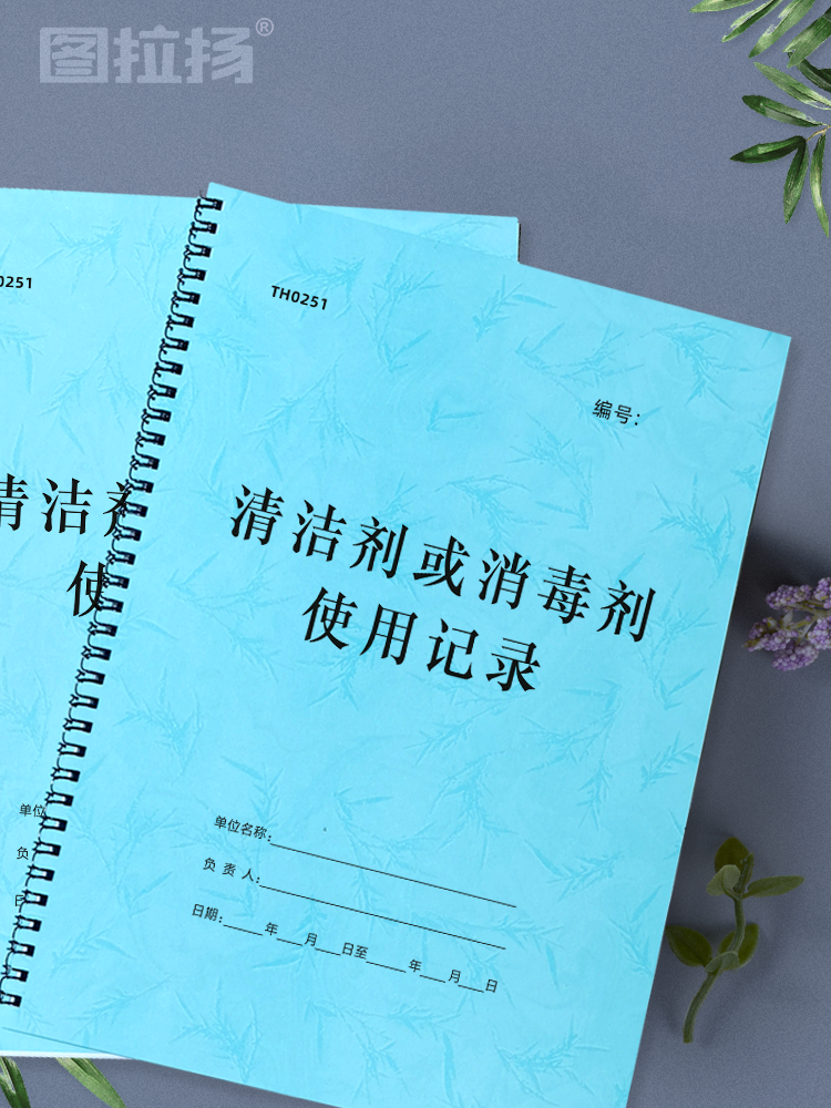 含氯消毒剂使用登记更换监测本