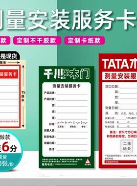 门窗测量安装服务卡尺寸标签贴纸