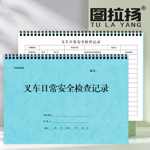 叉车安全日常检查记录周点检表维修叉车保养记录本叉车使用登记表