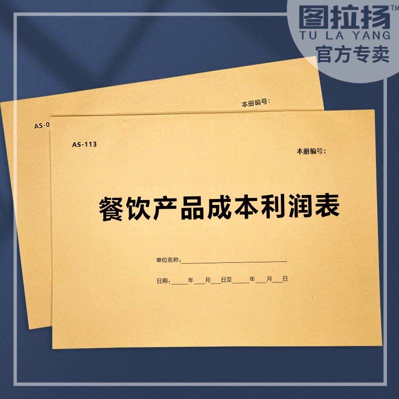 餐饮成本利润表饭店食堂菜品成本核算统计本研发新菜品标准流程表
