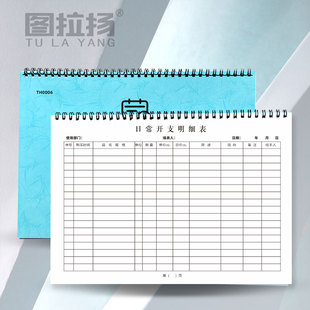 日常开支明细表应收应付明细收支簿备用金收支记录表应付账款管理