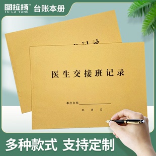 医生交接班记录护士交接班门诊登记消毒传染病登记本发热病人就诊