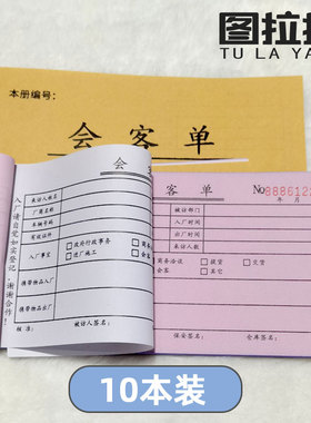 会客单联二联放行条访客登记单出门条来访人员门岗车辆出入登记本