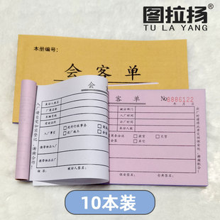 会客单联二联放行条访客登记单出门条来访人员门岗车辆出入登记本