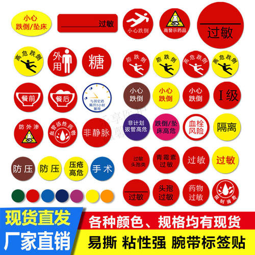 防跌倒压疮高危标签护理标识贴纸