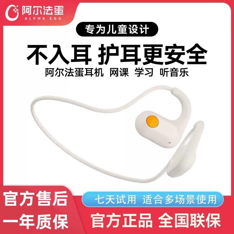 阿尔法蛋D1无线蓝牙耳机不入耳运动跑步挂脖式高品质学生儿童磁吸