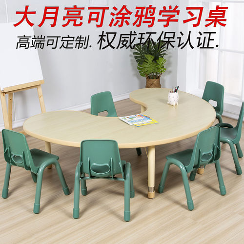 实木早教儿童幼儿园升降大月亮桌